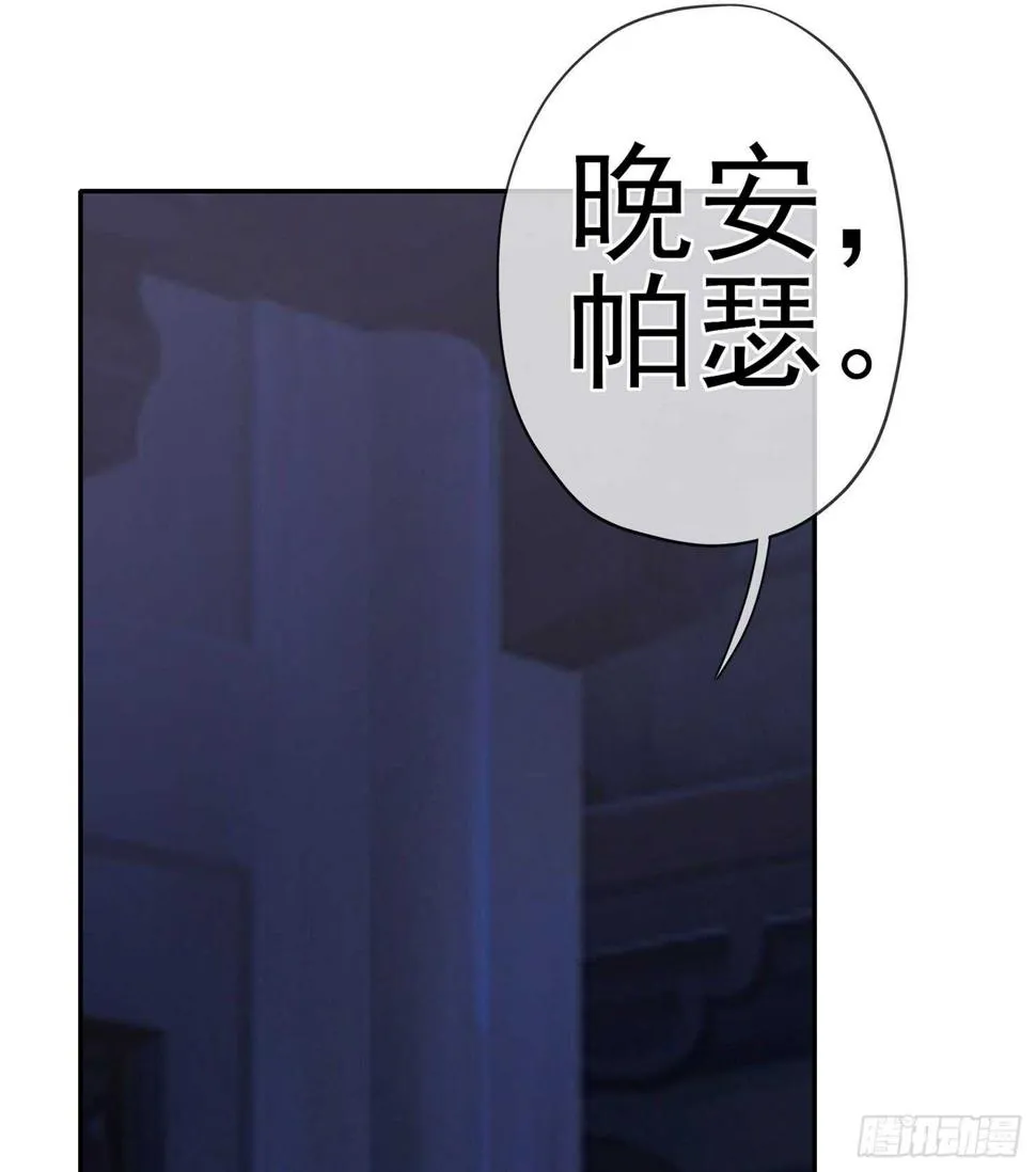 晚安，帕瑟 第145页