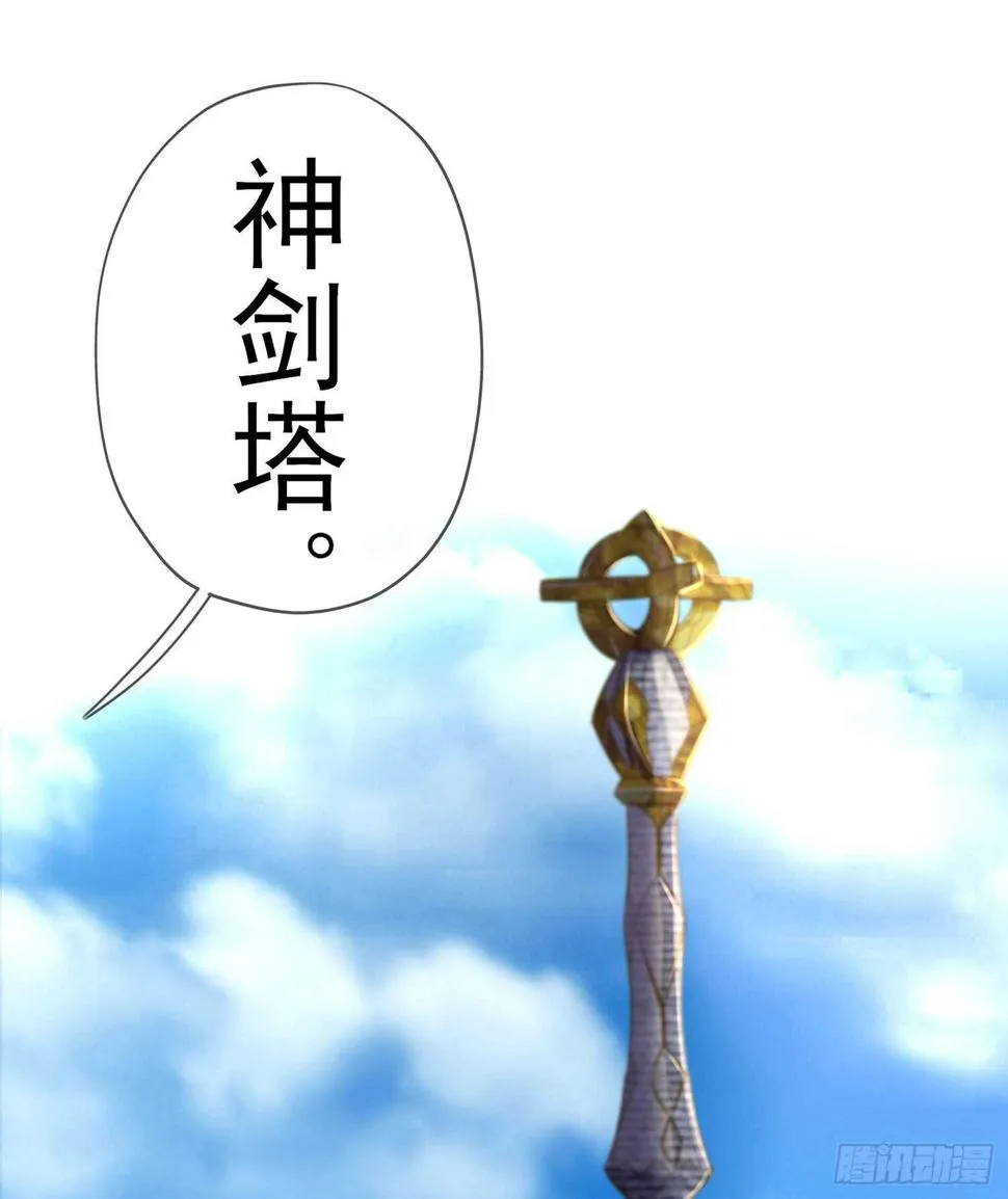 神剑塔 第96页