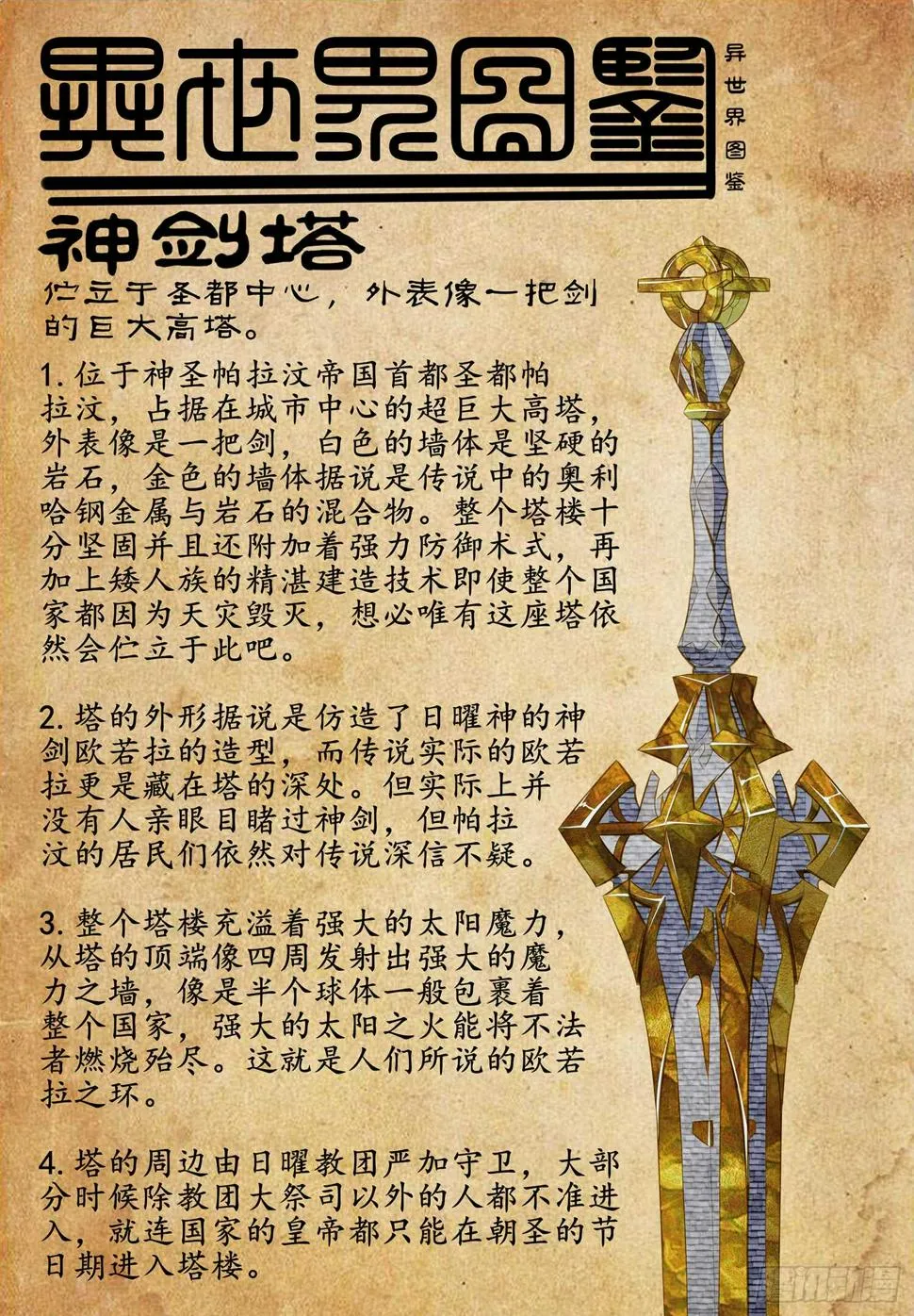 神剑塔 第131页