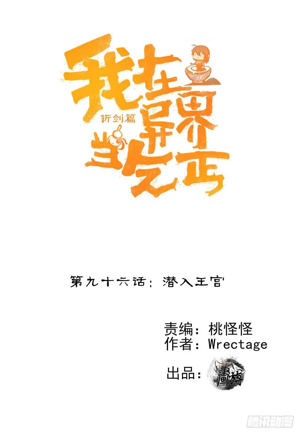 潜入王宫 第1页