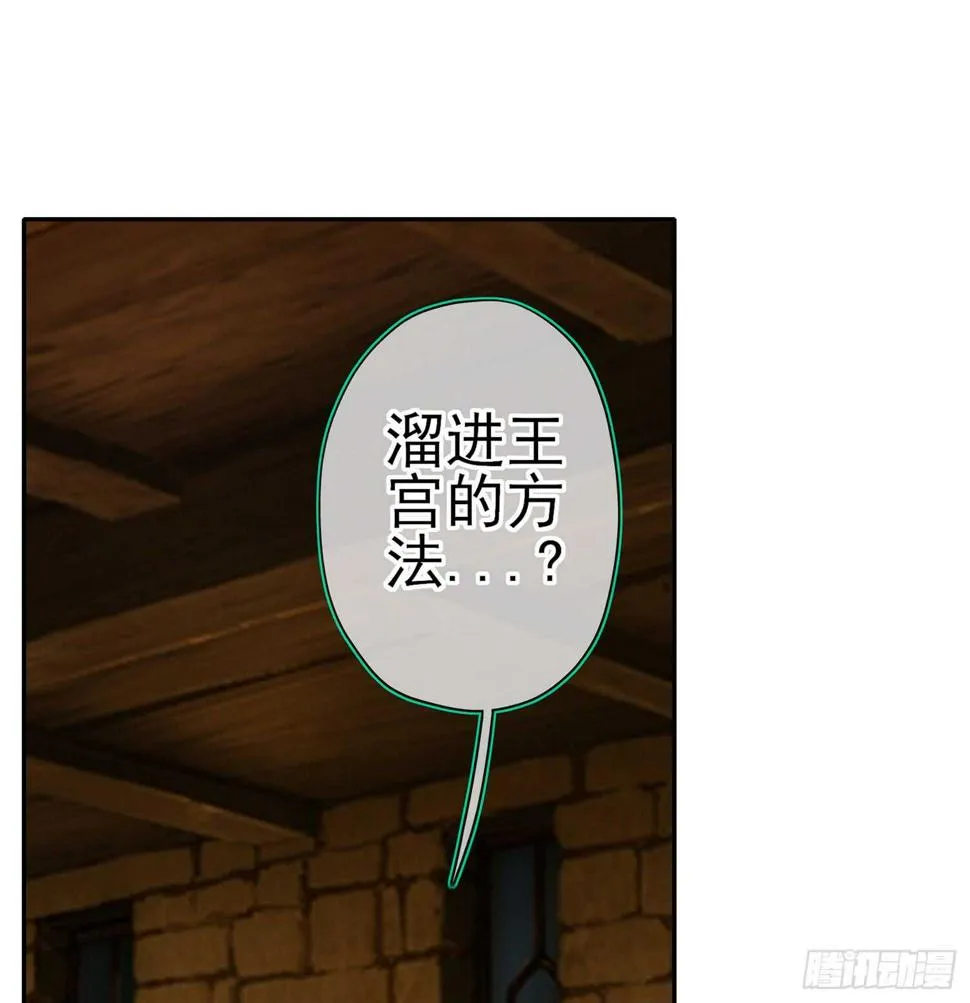 潜入王宫 第2页