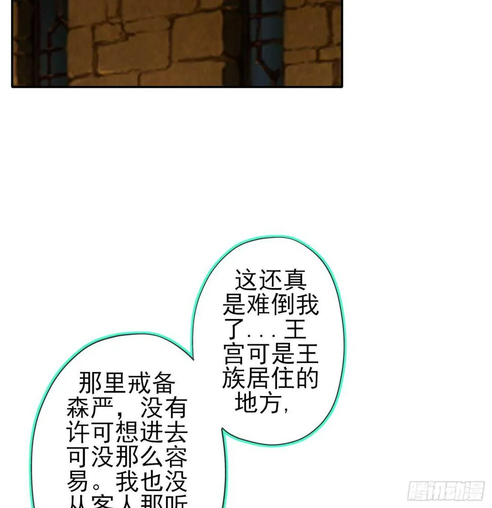 潜入王宫 第3页