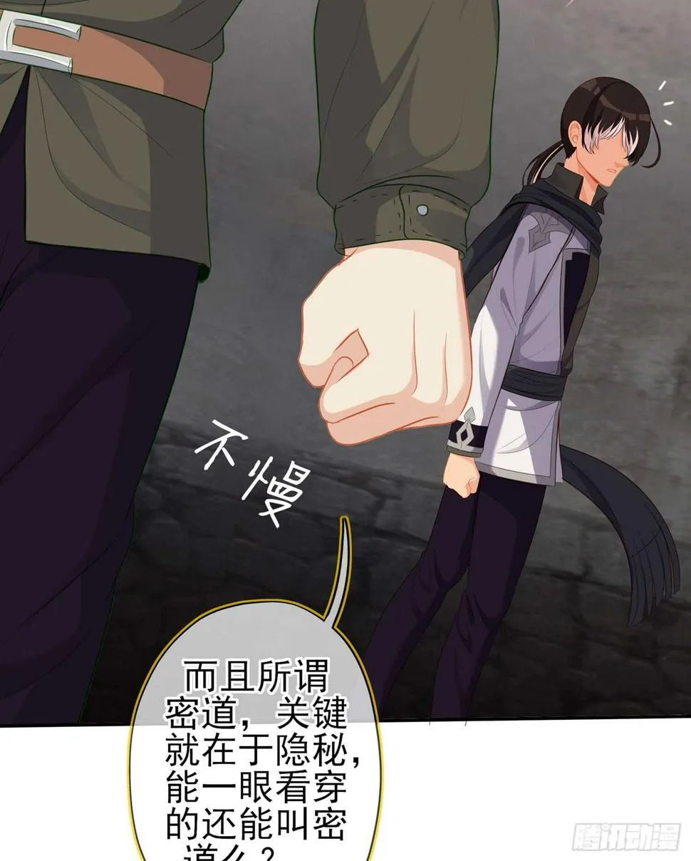 潜入王宫 第21页