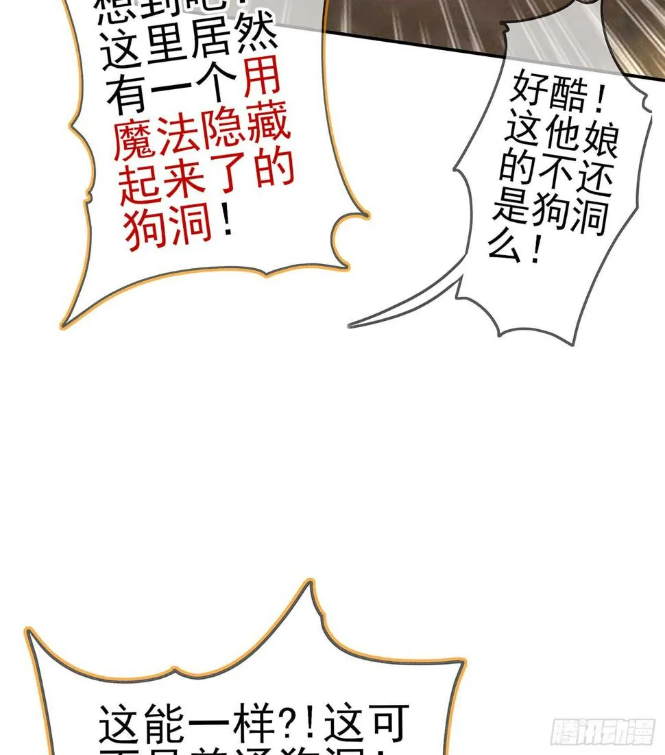 潜入王宫 第33页