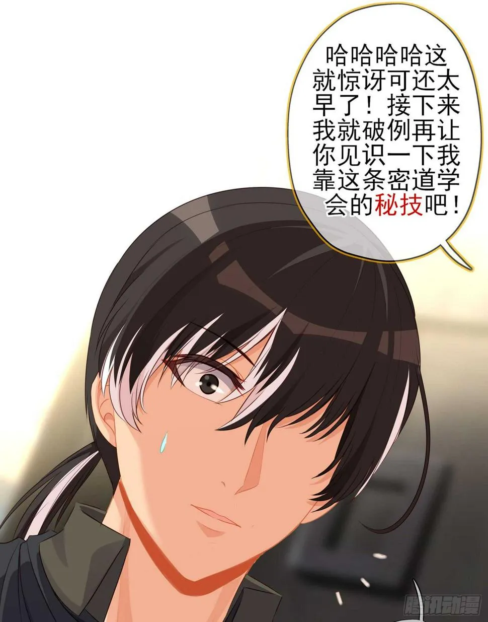 潜入王宫 第36页