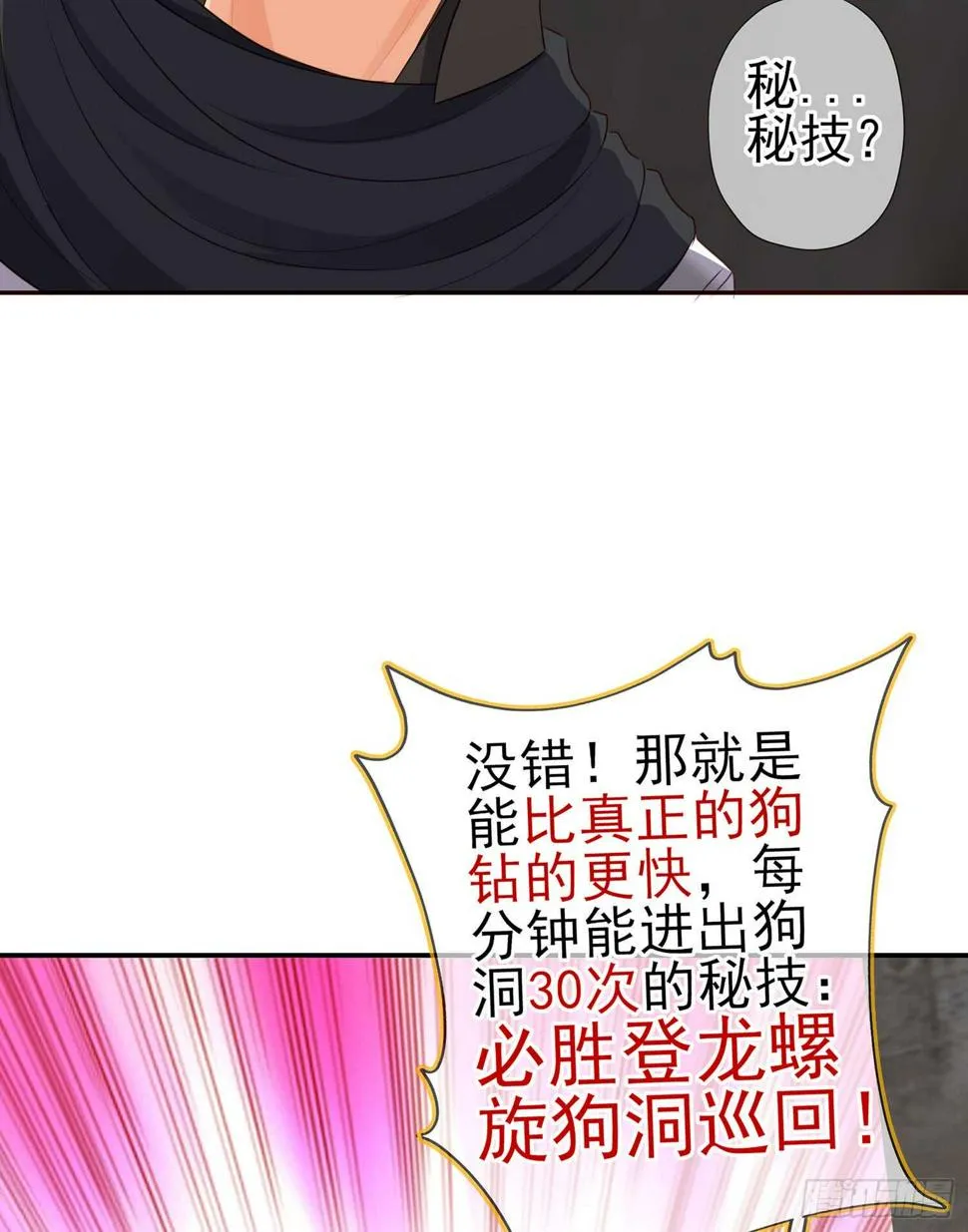 潜入王宫 第37页