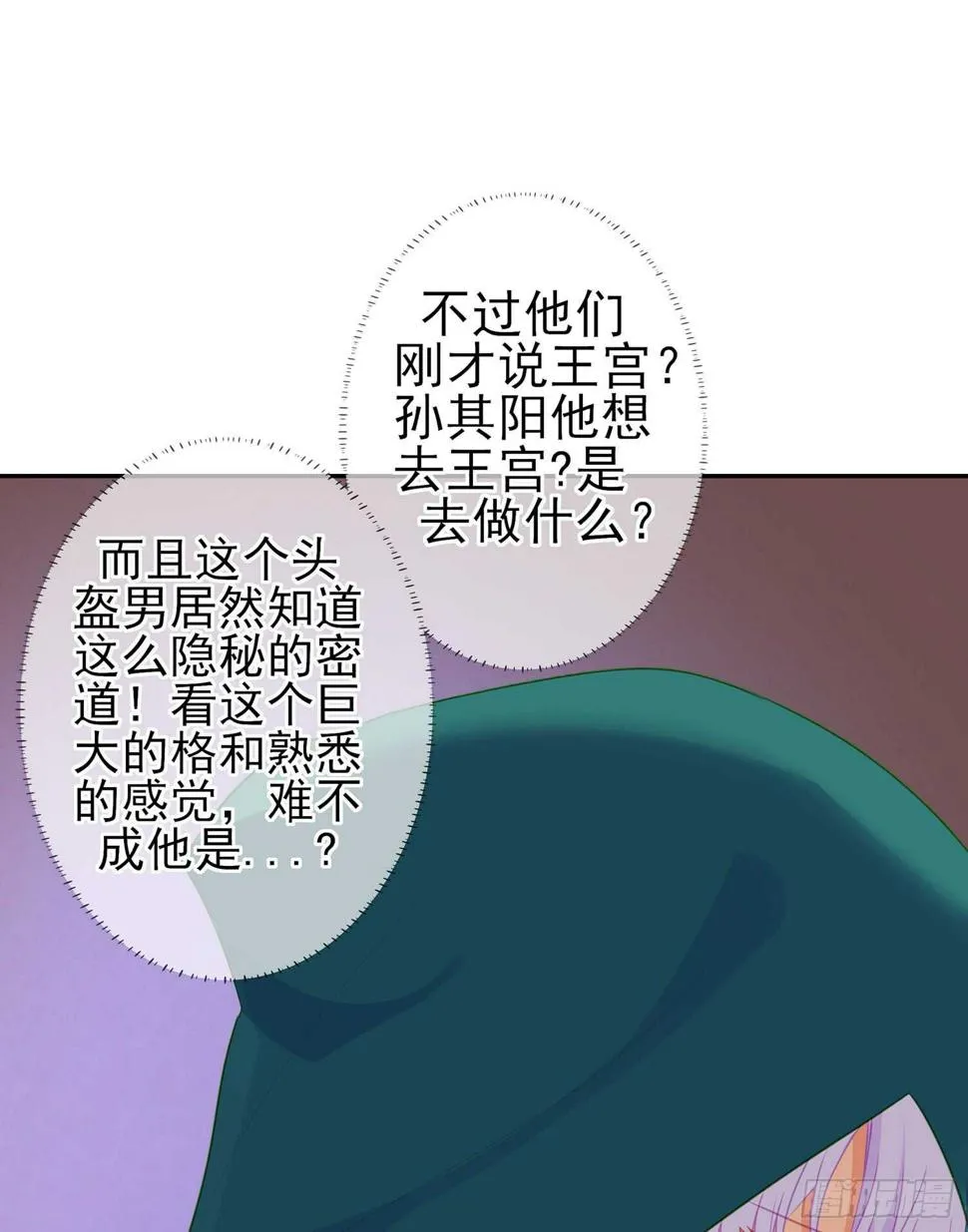 潜入王宫 第41页