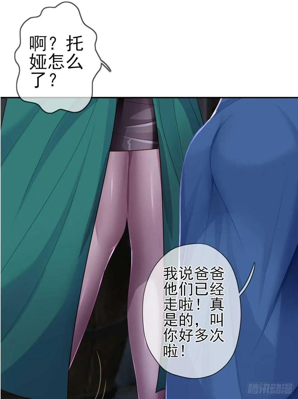 潜入王宫 第43页