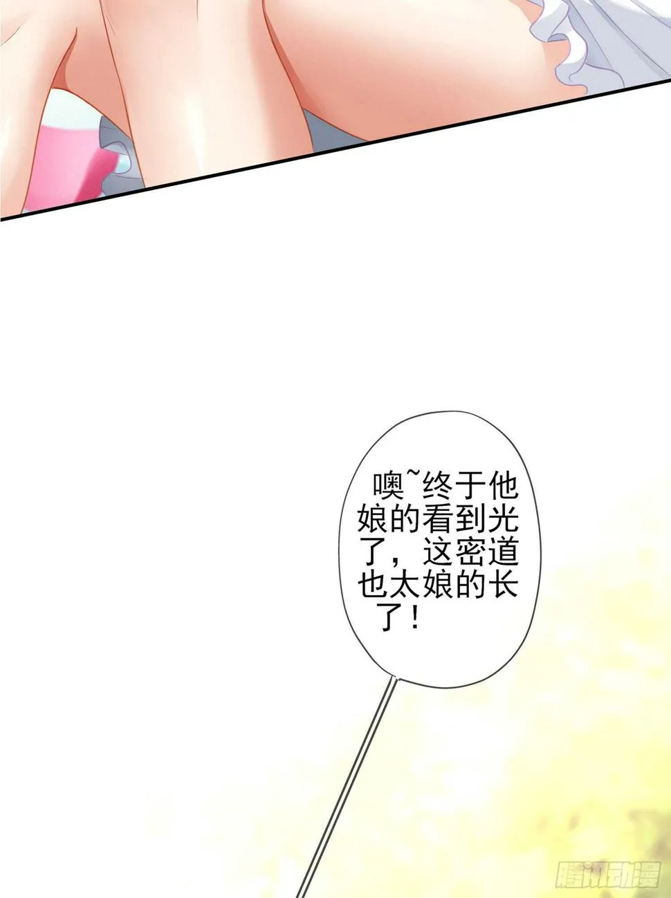 潜入王宫 第46页