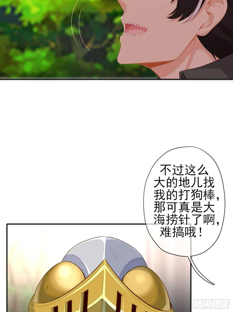 潜入王宫 第48页