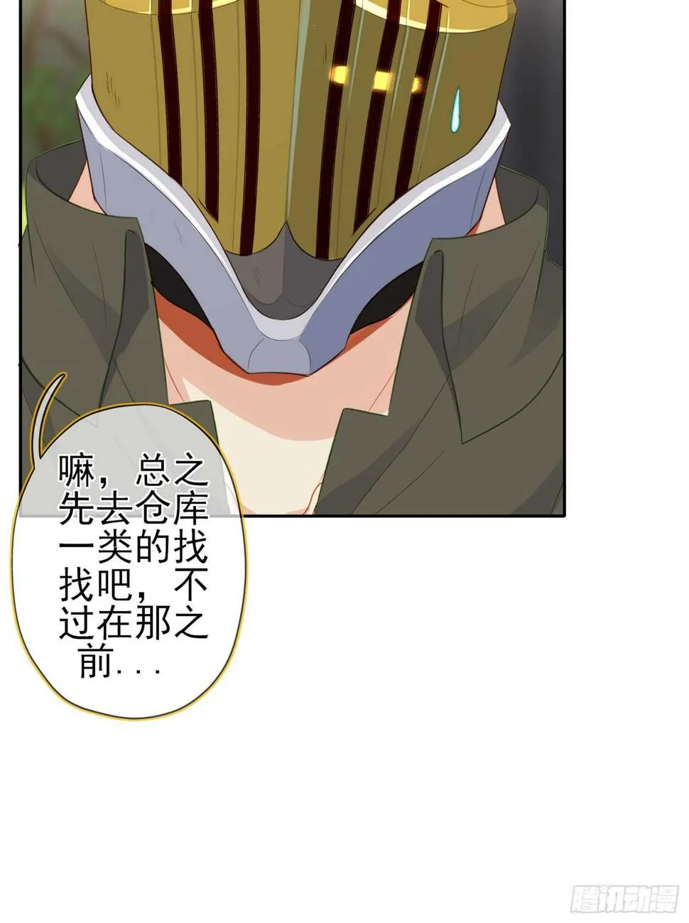潜入王宫 第49页