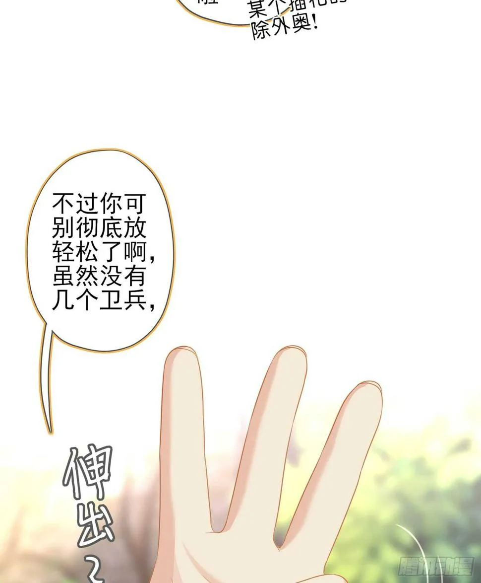 潜入王宫 第53页