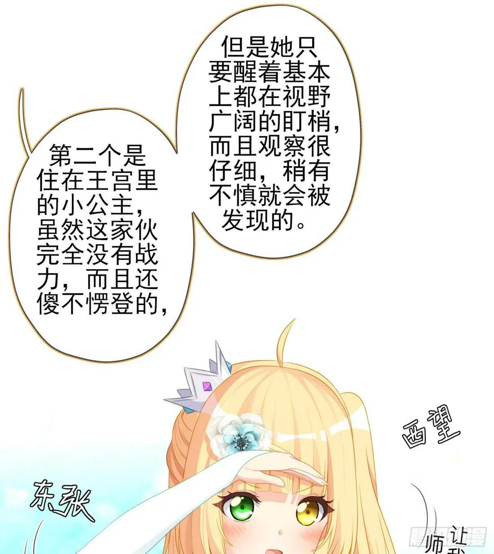 潜入王宫 第57页