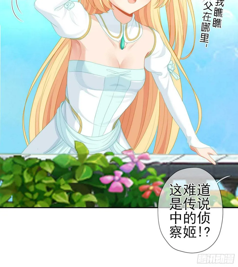 潜入王宫 第58页