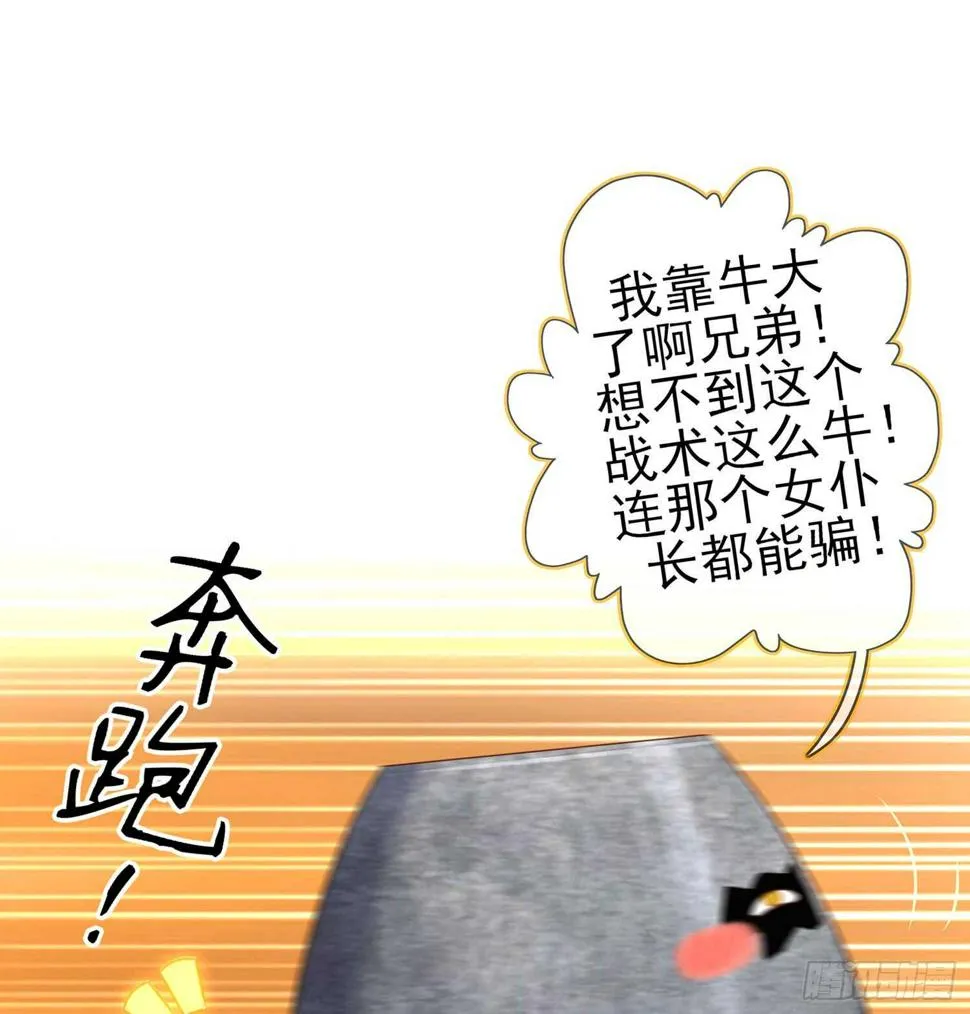 潜入王宫 第86页