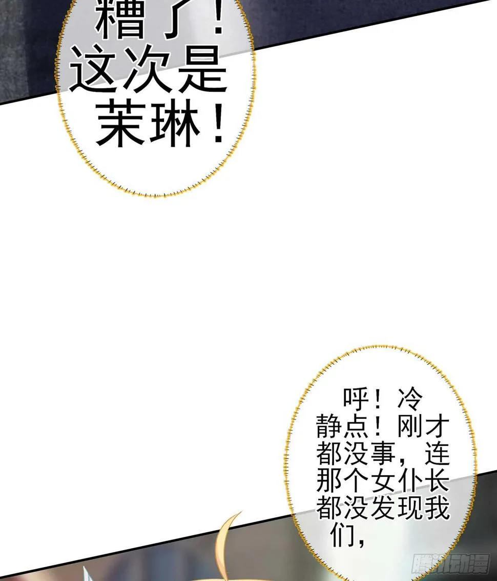 潜入王宫 第102页