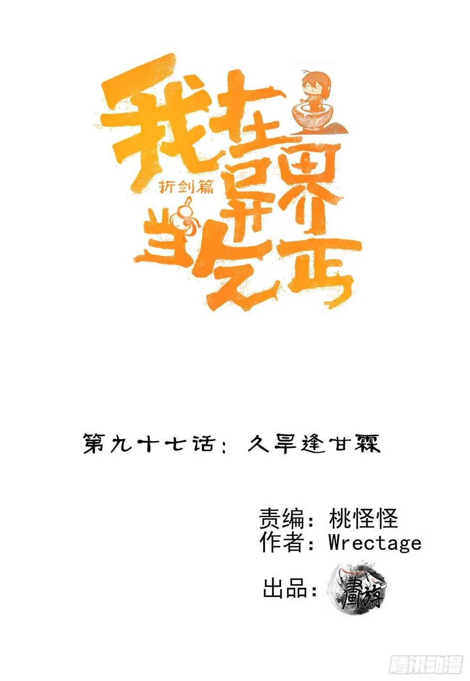 久旱逢甘霖 第1页