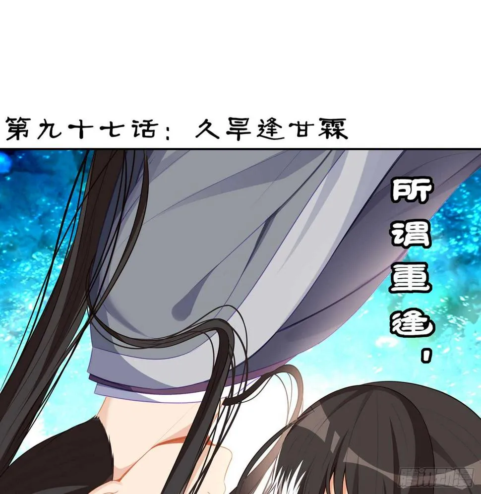 久旱逢甘霖 第29页