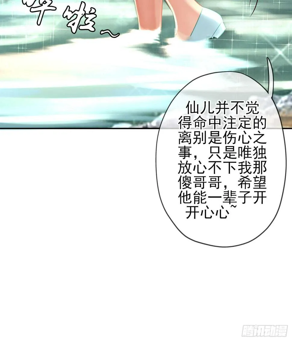 久旱逢甘霖 第67页
