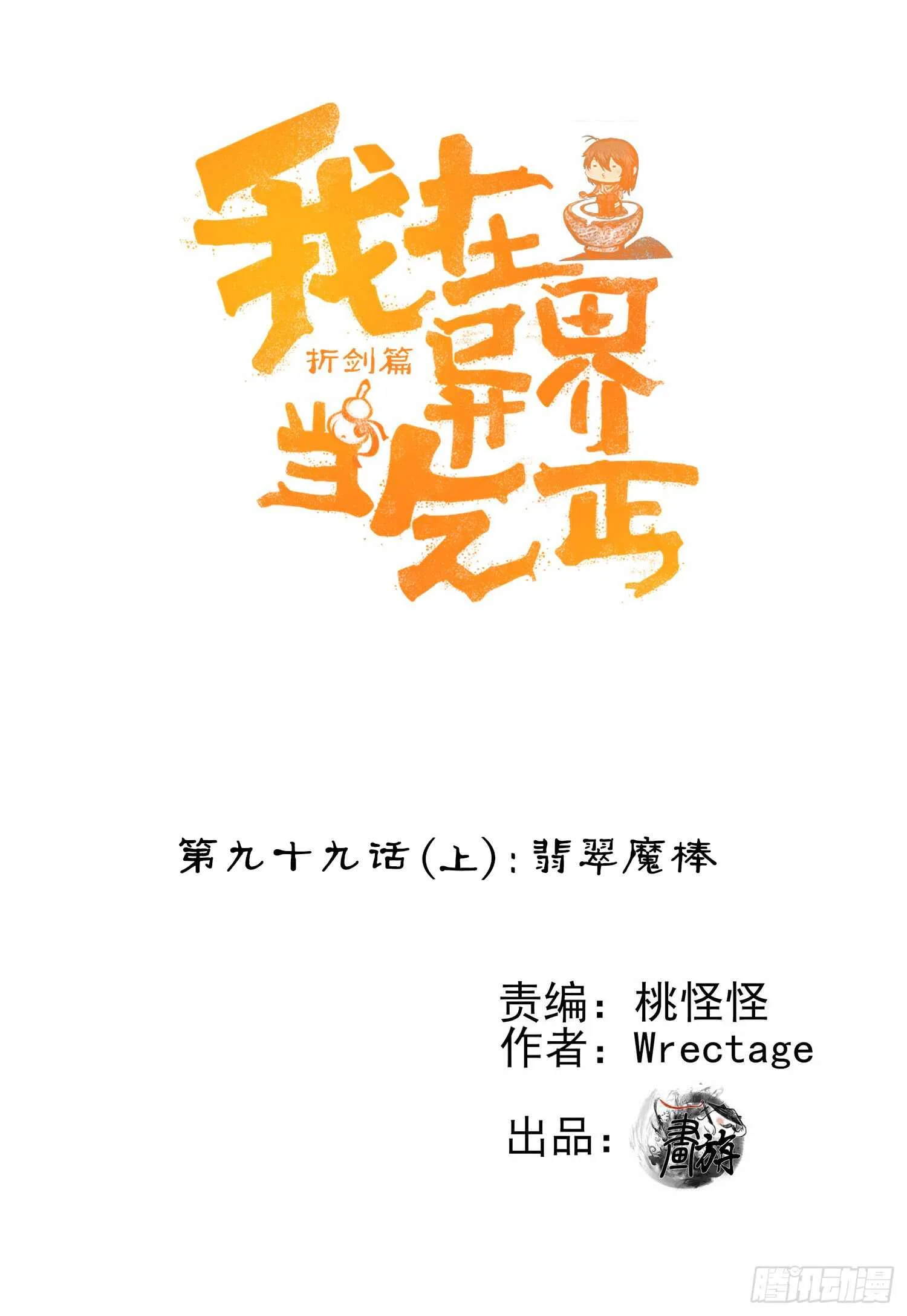 翡翠魔棒（上） 第1页