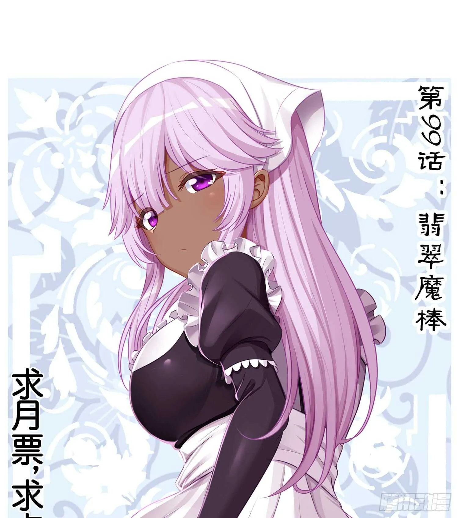 翡翠魔棒（上） 第2页