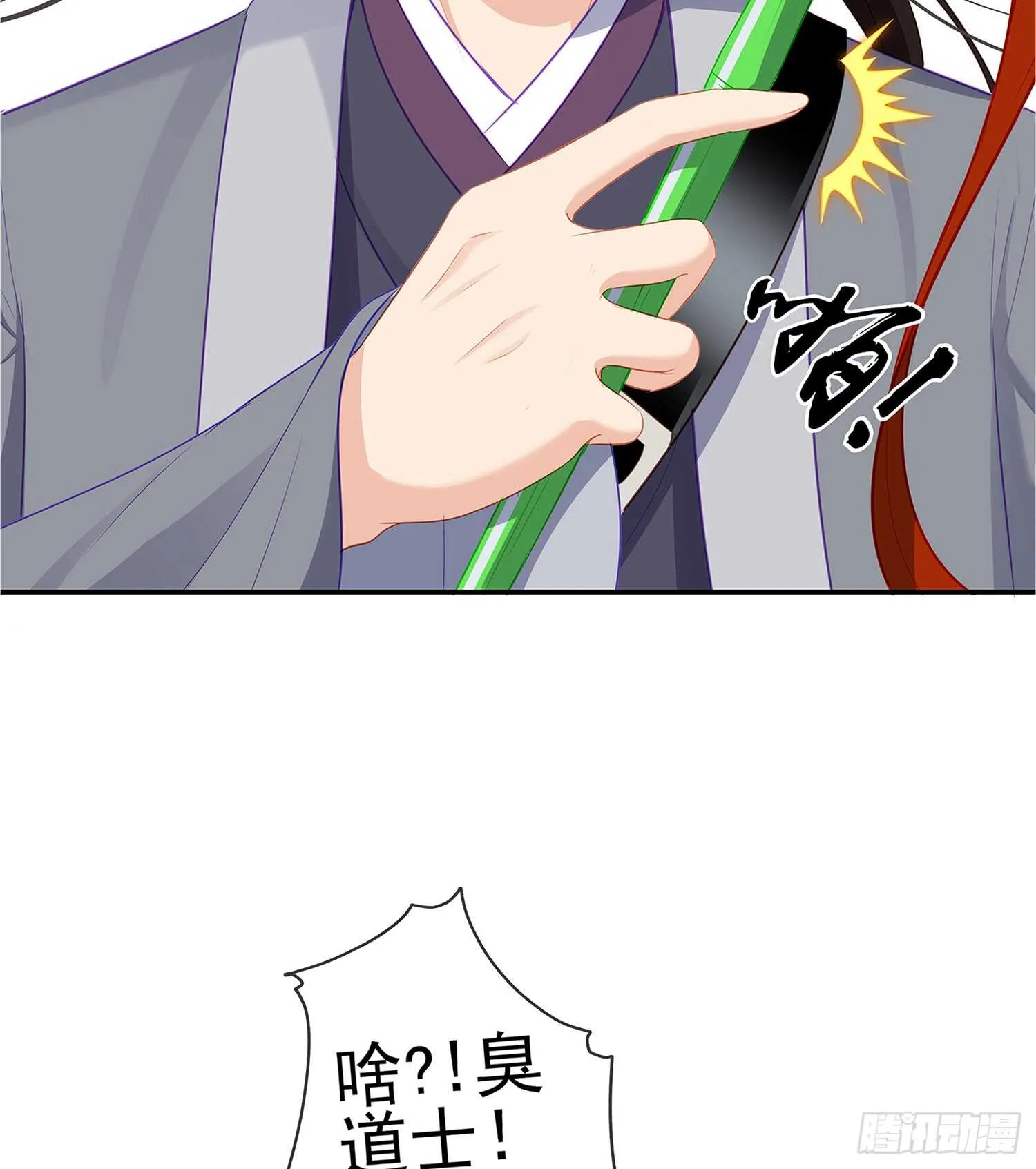 翡翠魔棒（上） 第5页
