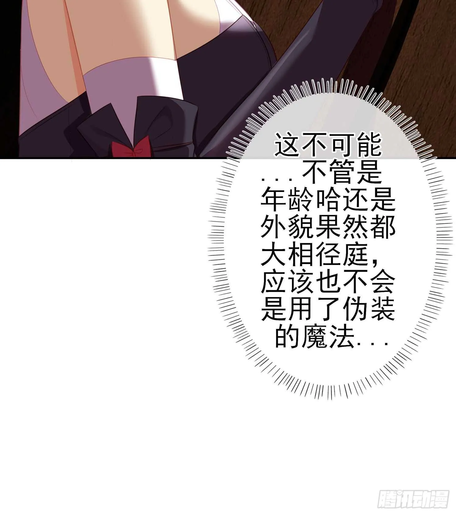 翡翠魔棒（上） 第9页