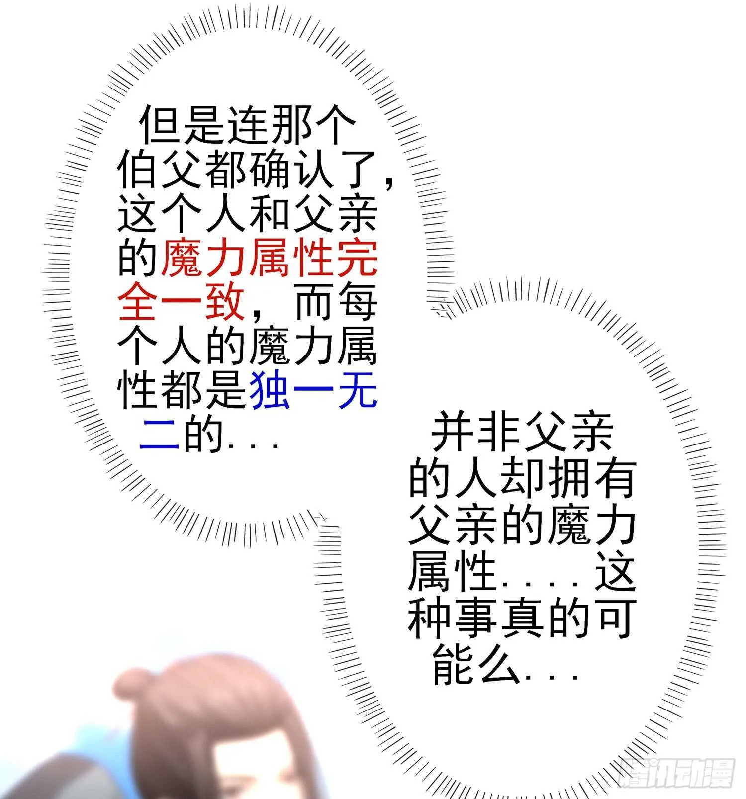 翡翠魔棒（上） 第10页