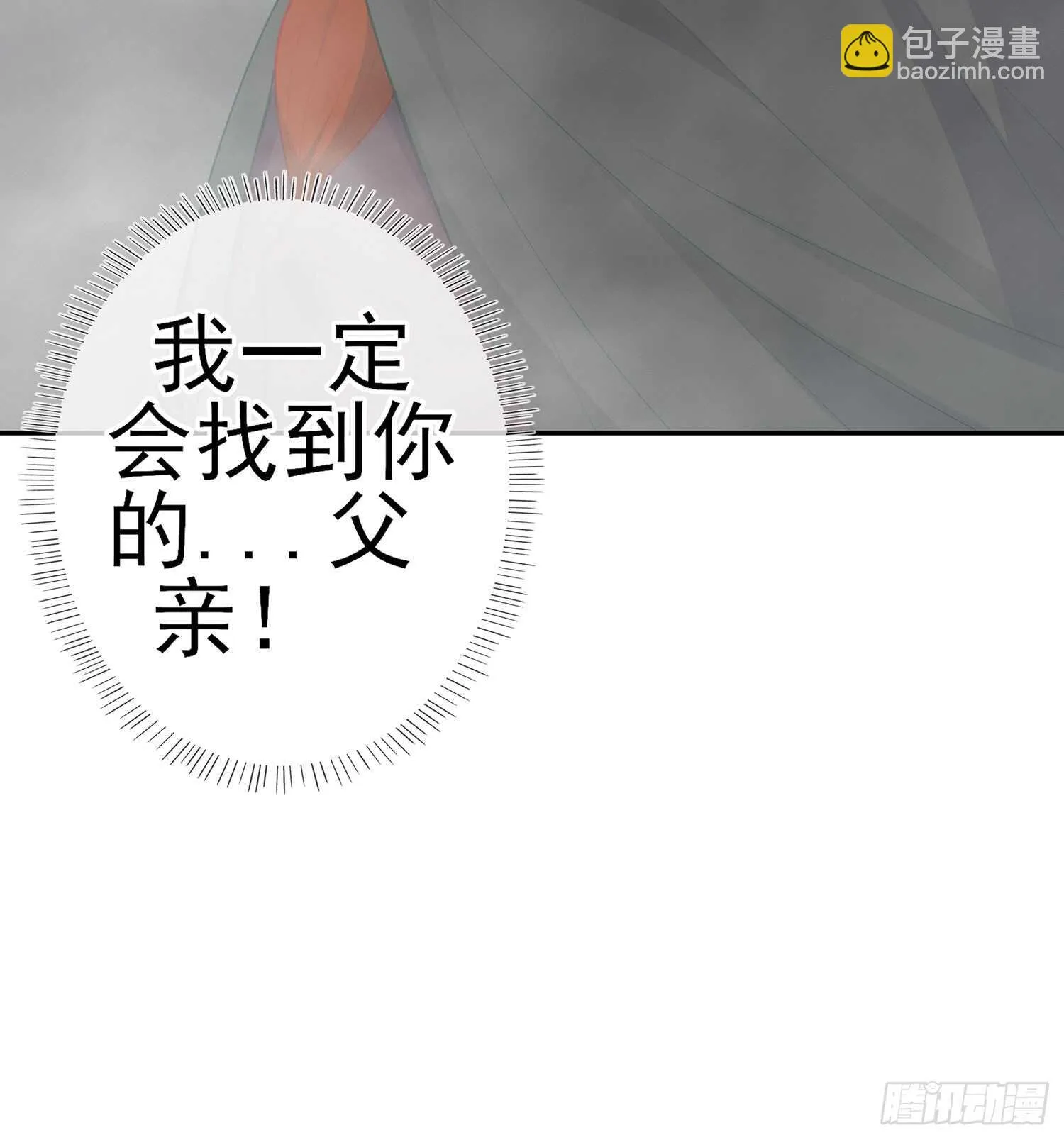 翡翠魔棒（上） 第14页