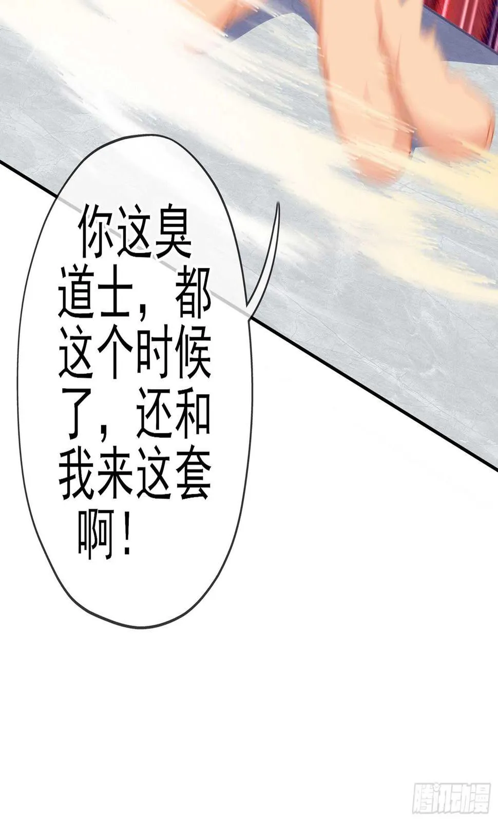 翡翠魔棒（上） 第18页