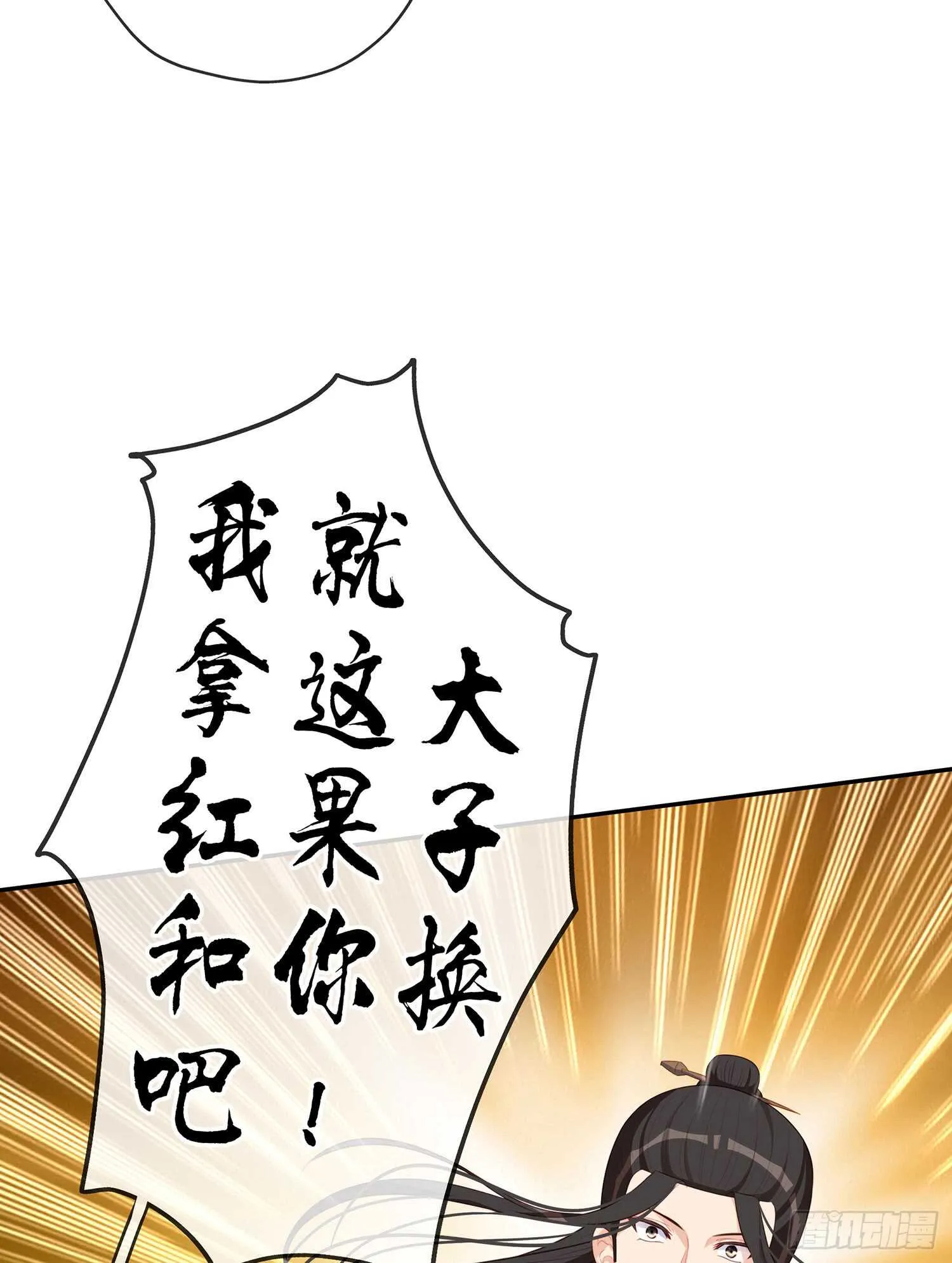 翡翠魔棒（上） 第21页