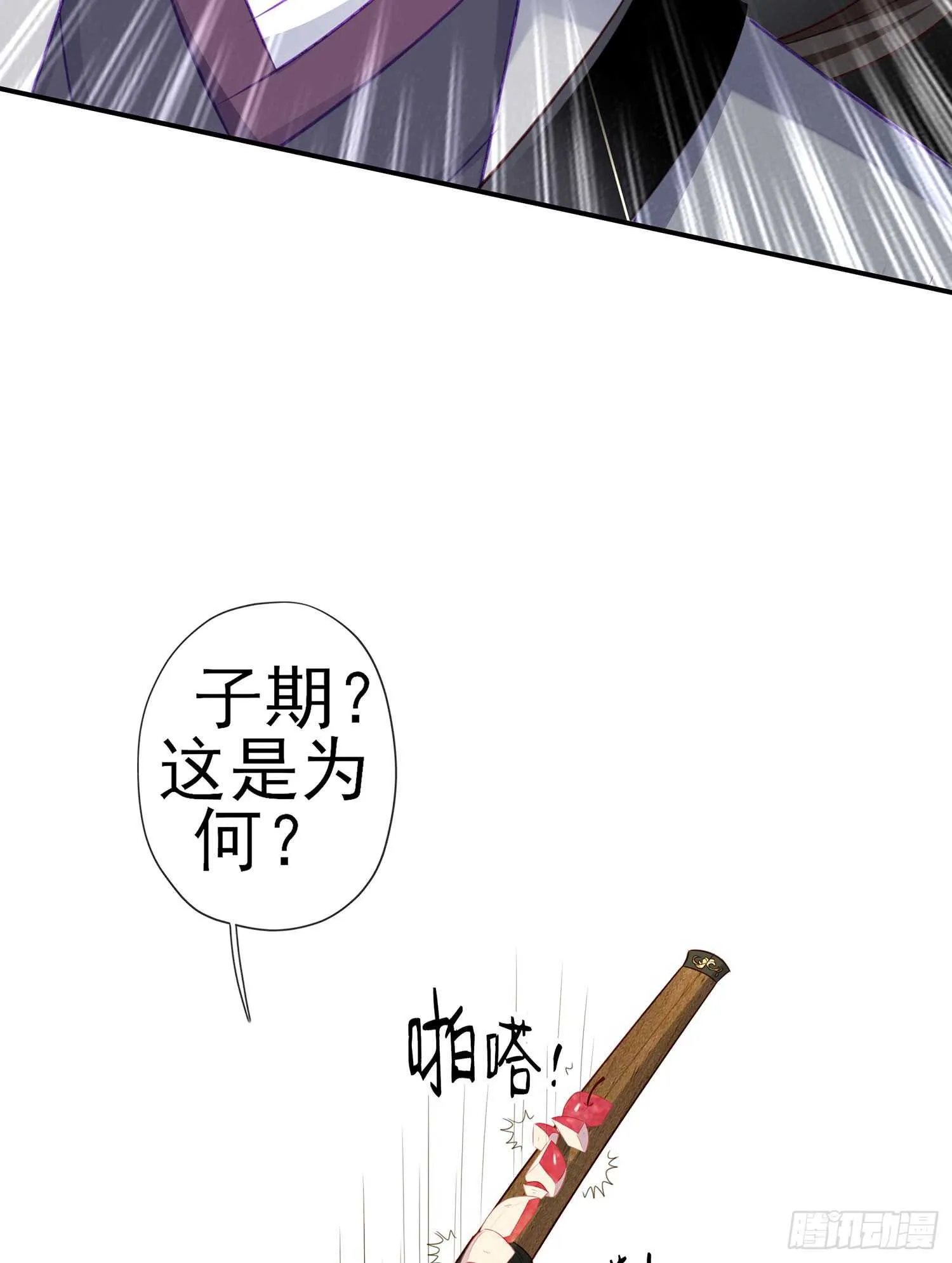 翡翠魔棒（上） 第25页