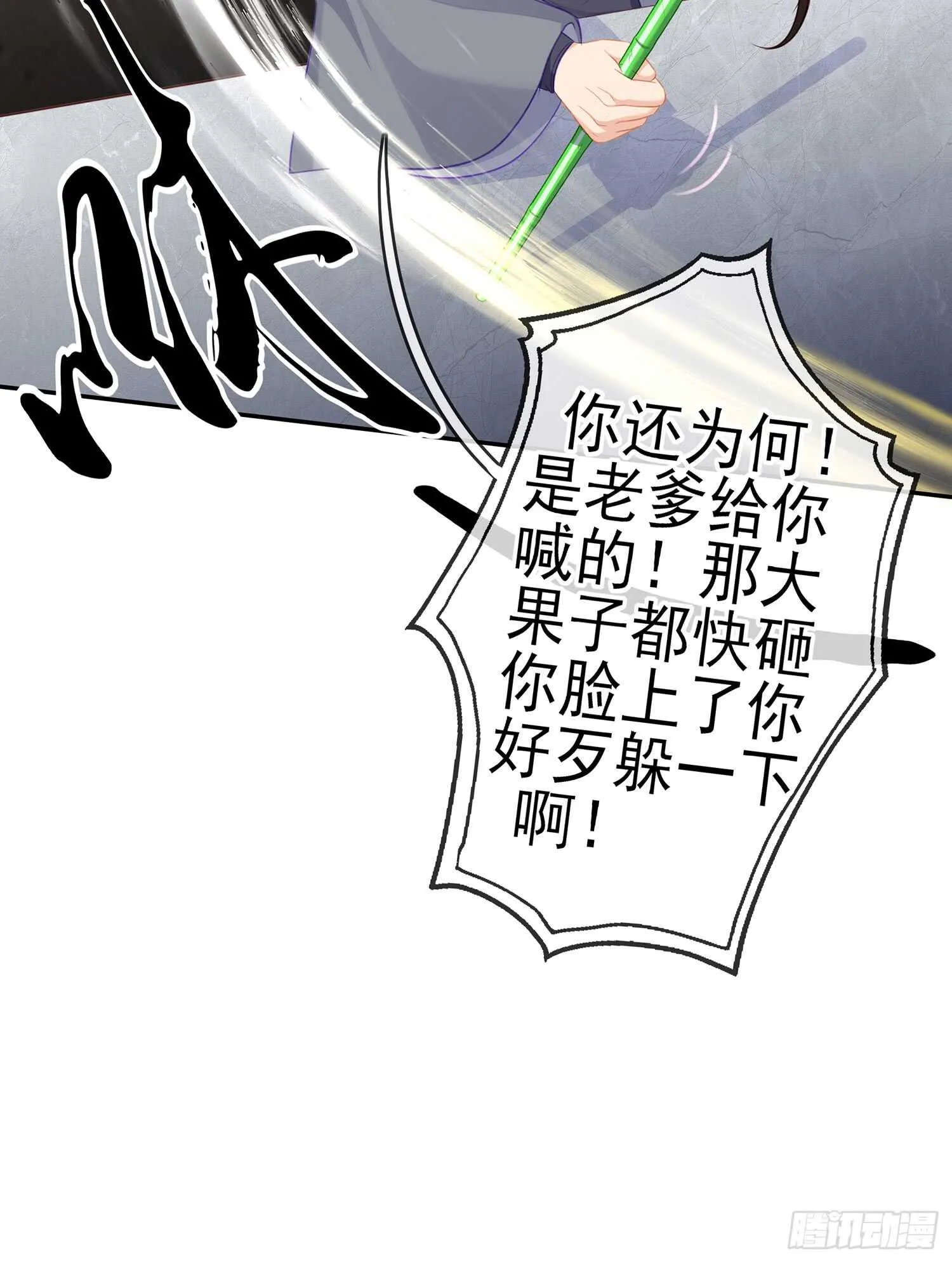 翡翠魔棒（上） 第27页