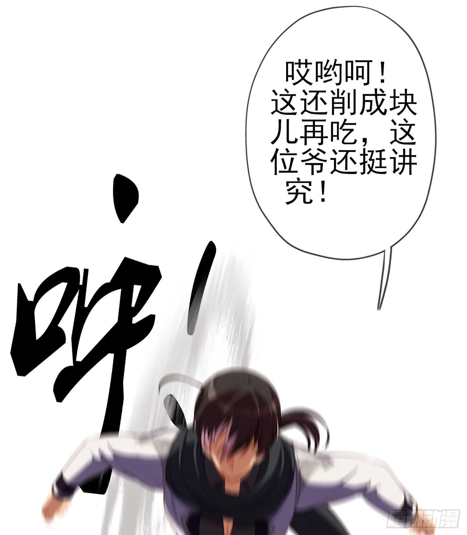 翡翠魔棒（上） 第28页