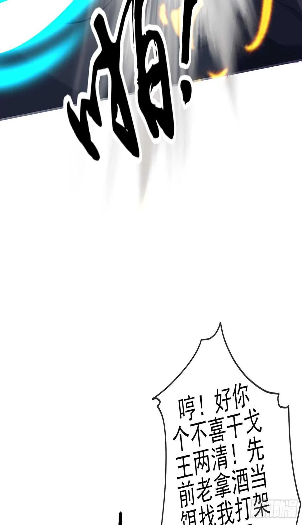 翡翠魔棒（上） 第53页