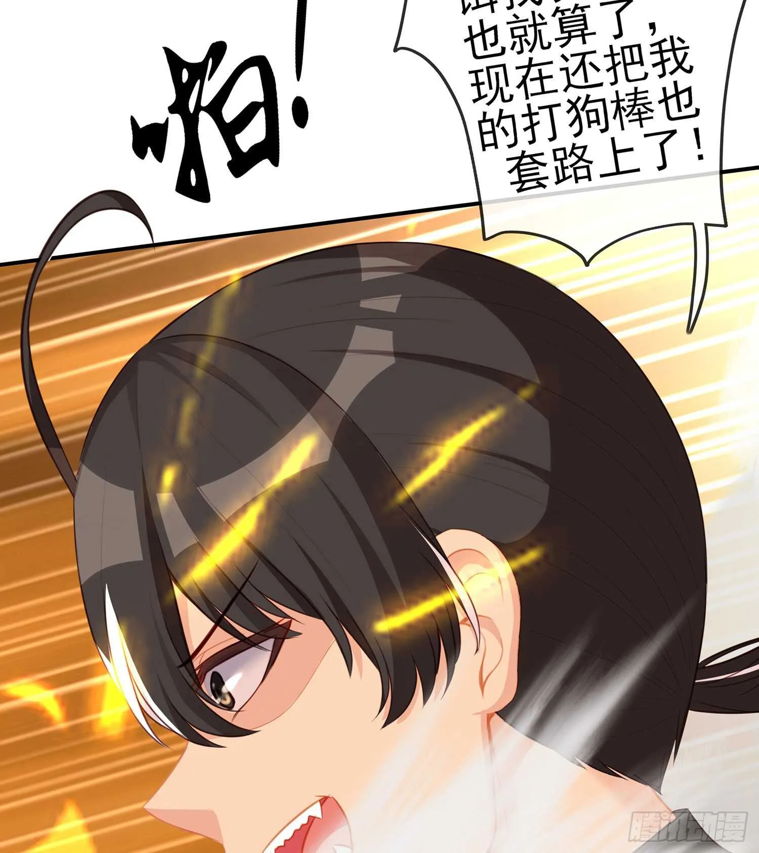 翡翠魔棒（上） 第54页