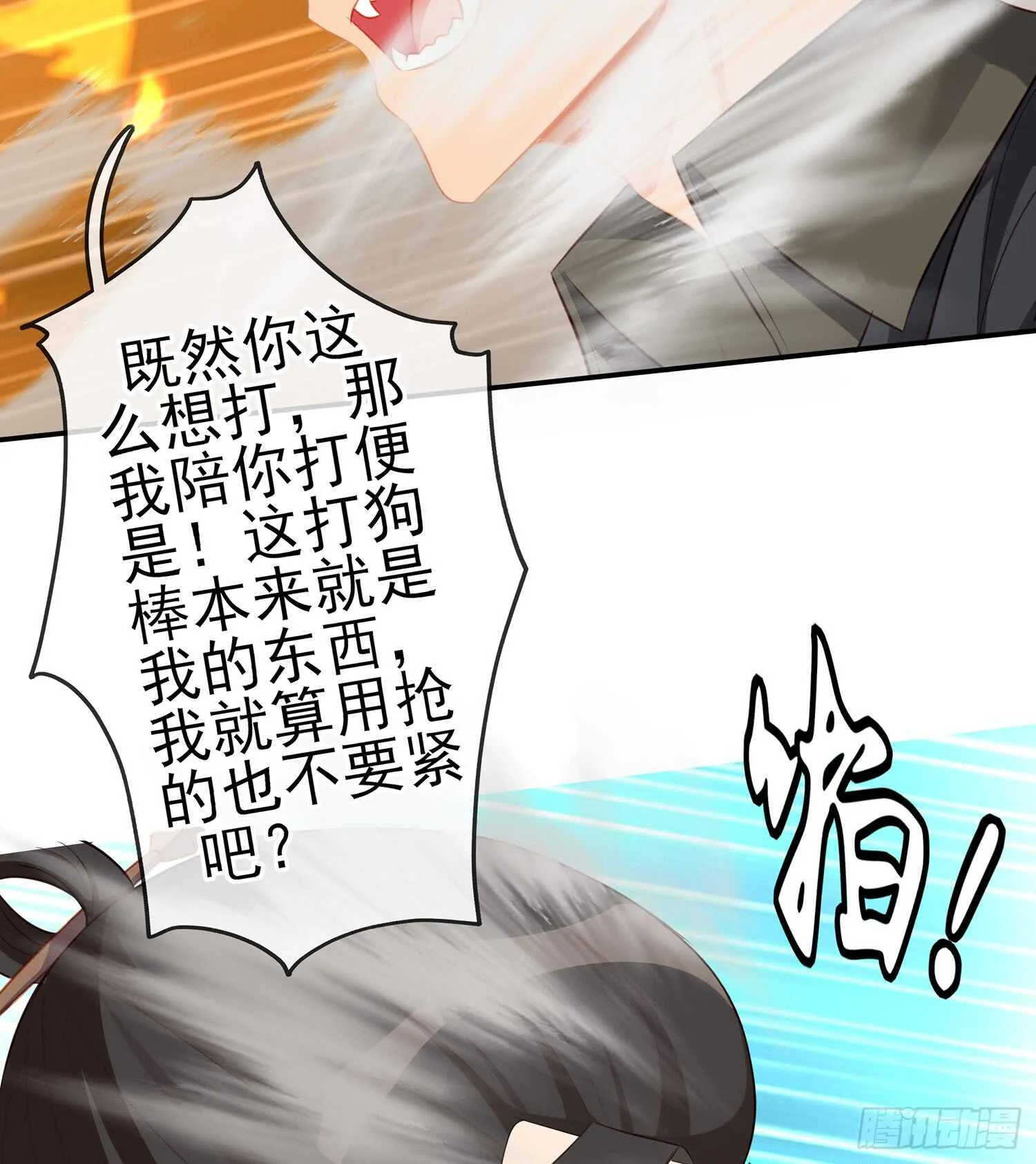翡翠魔棒（上） 第55页