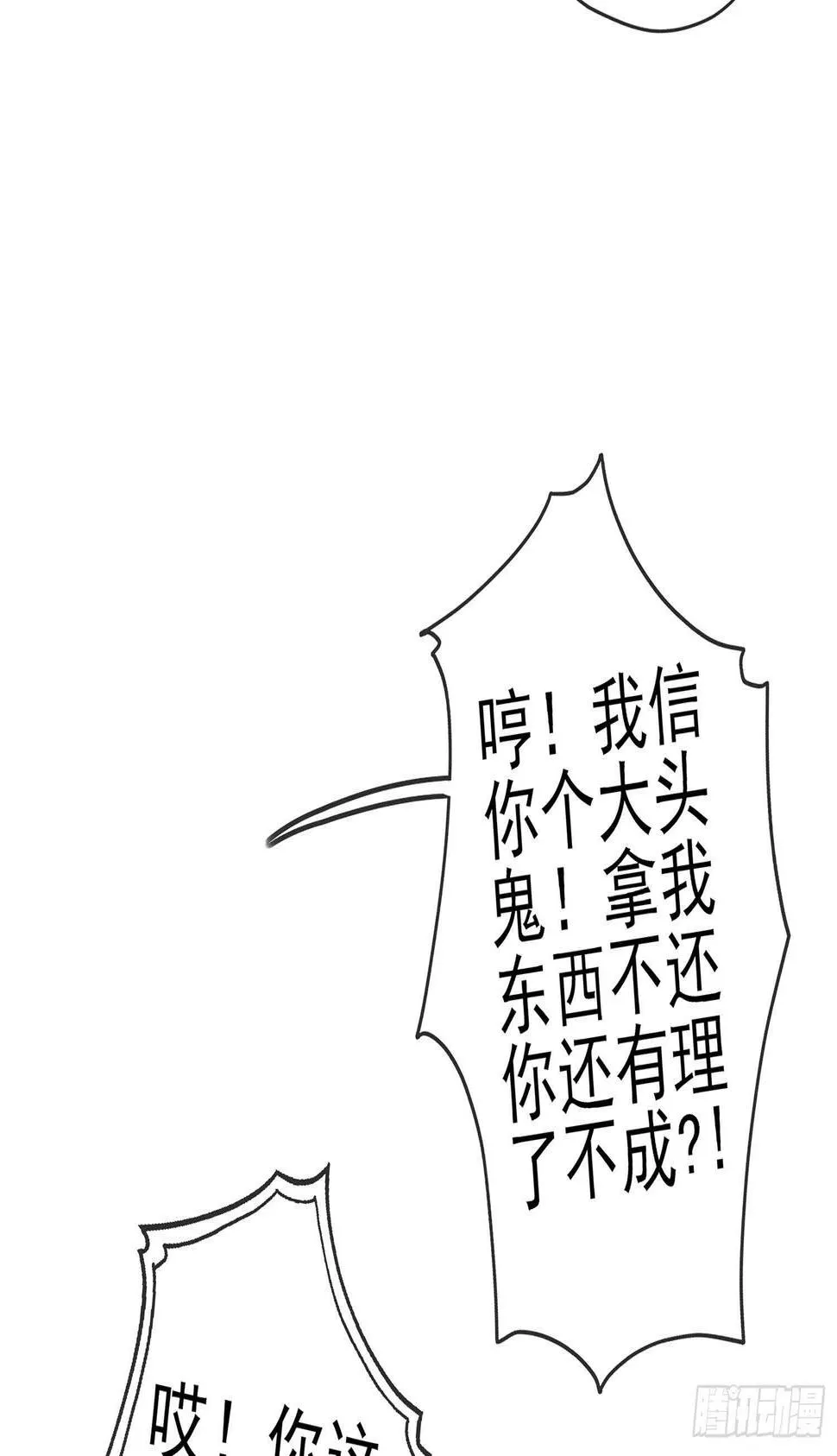 翡翠魔棒（上） 第57页