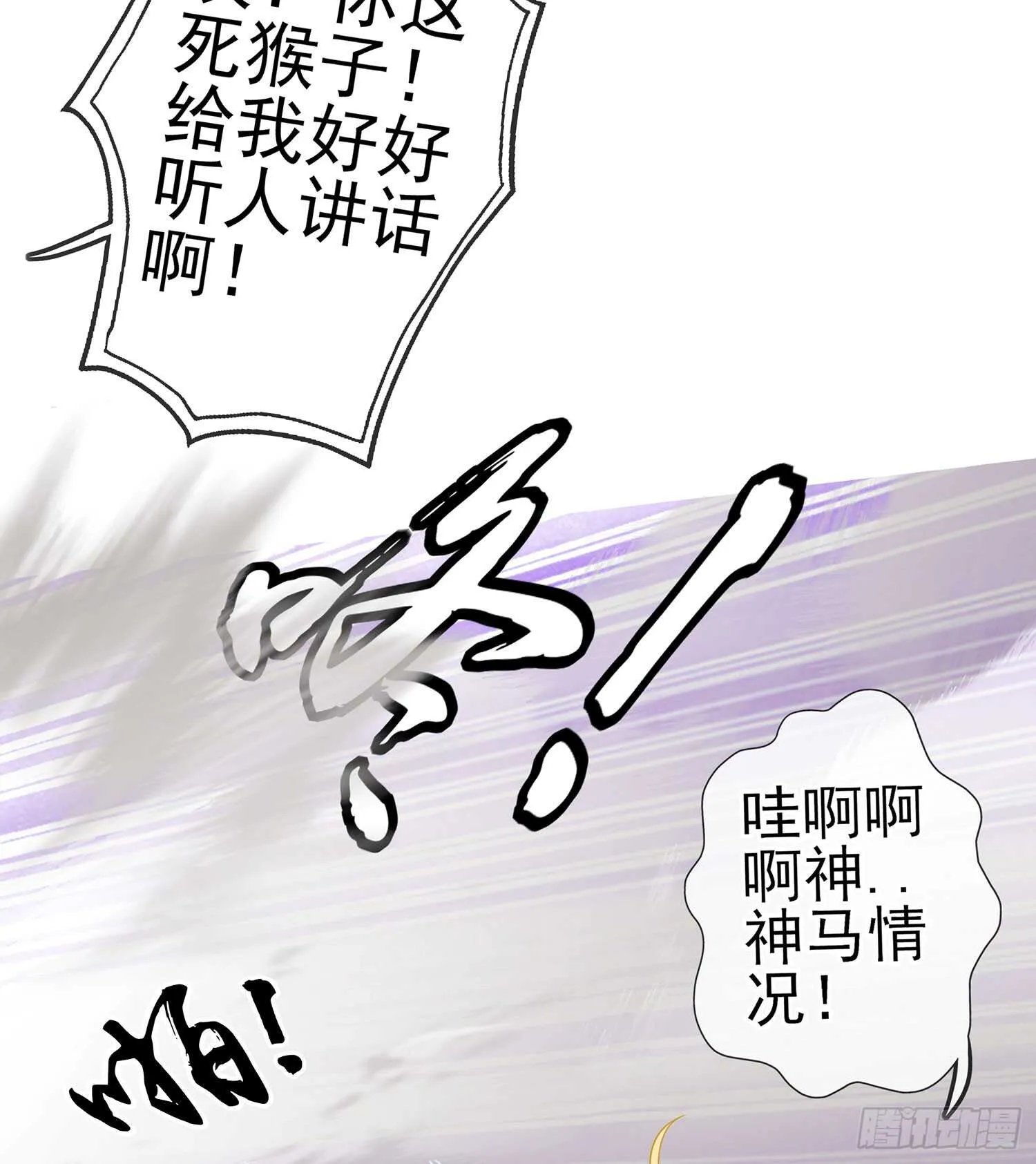 翡翠魔棒（上） 第58页