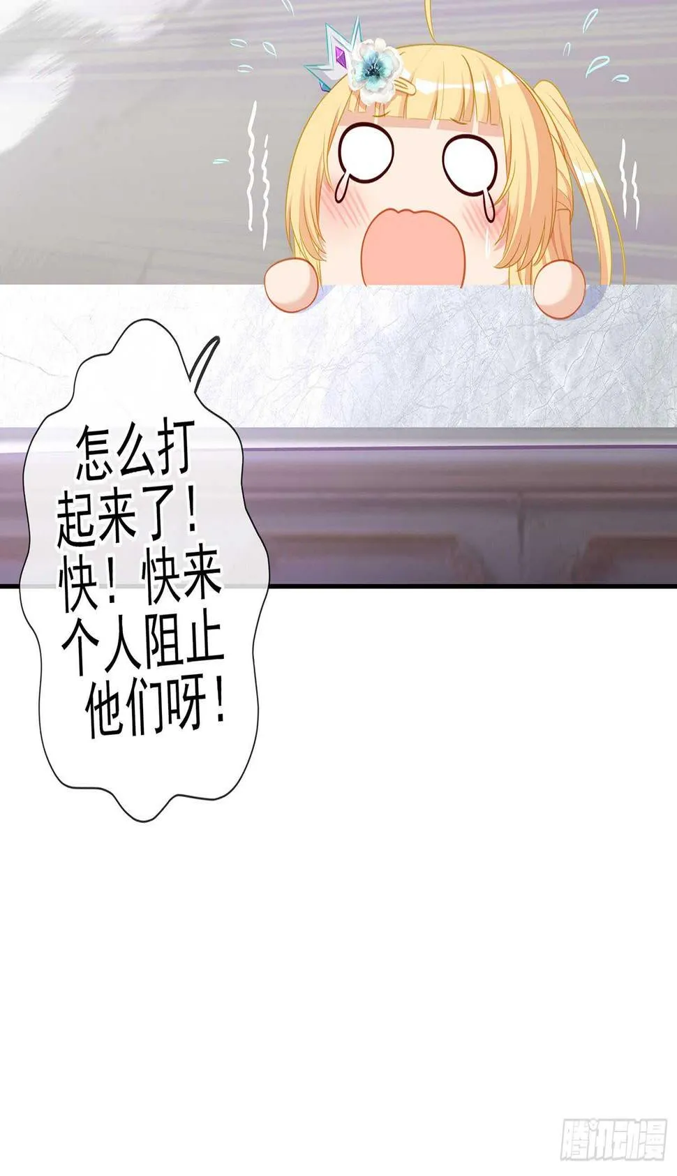 翡翠魔棒（上） 第59页