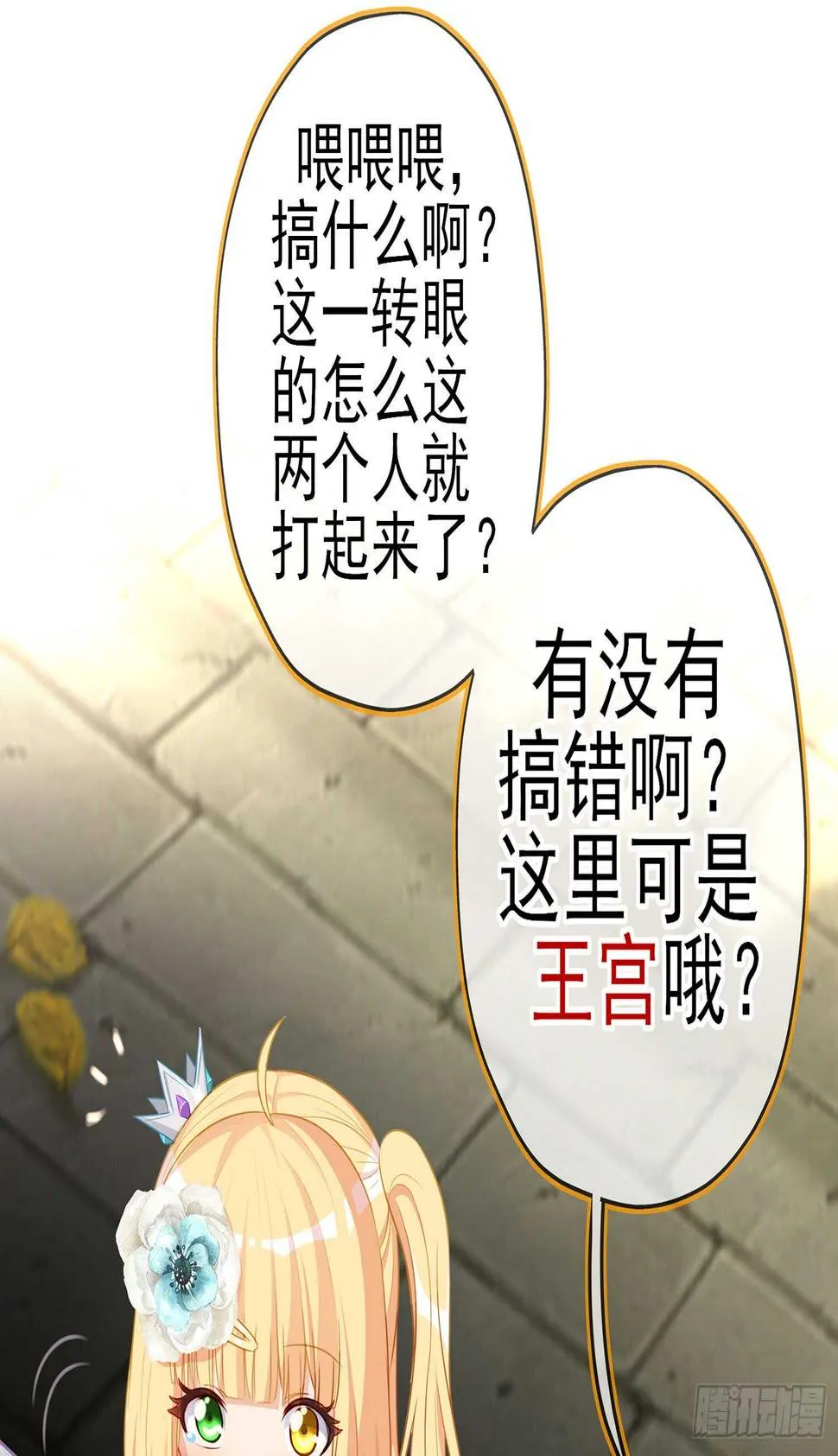 翡翠魔棒（上） 第60页