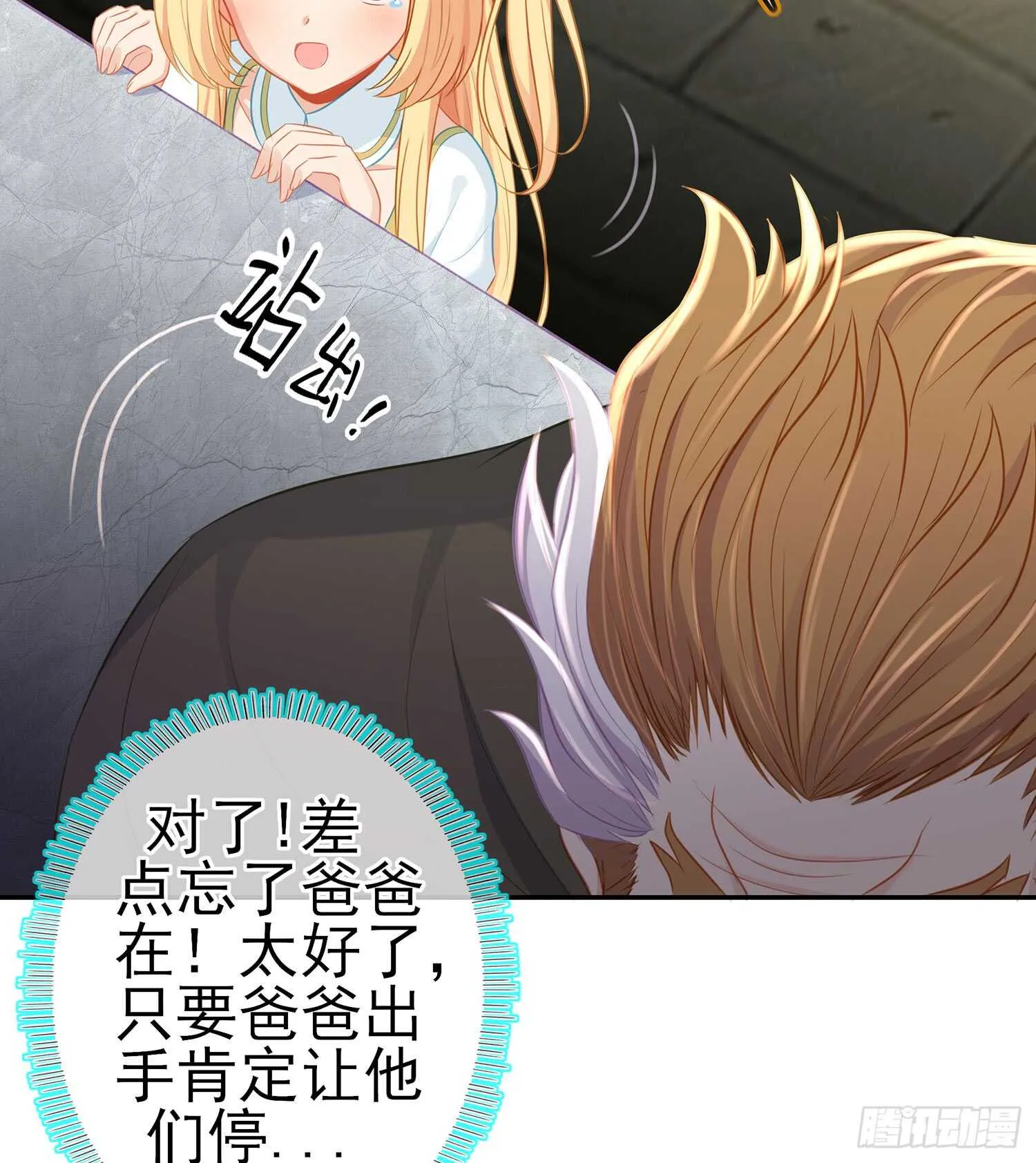 翡翠魔棒（上） 第61页