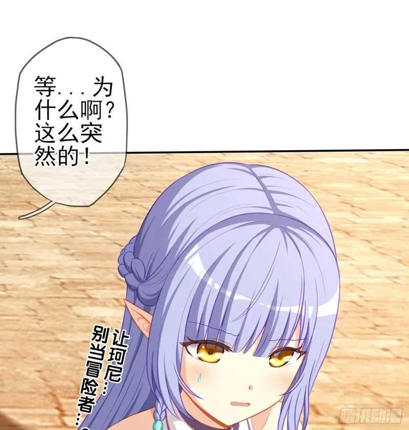 不能交给你（下） 第29页