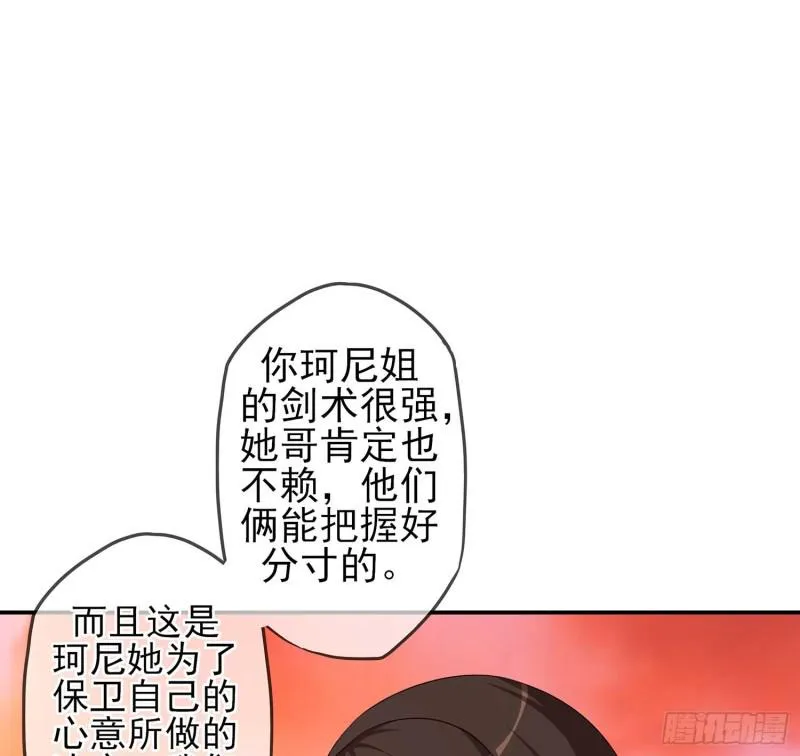 不能交给你（下） 第65页