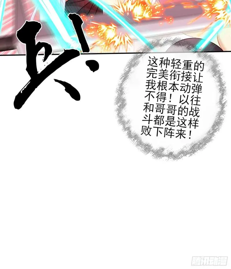 不能交给你（下） 第86页