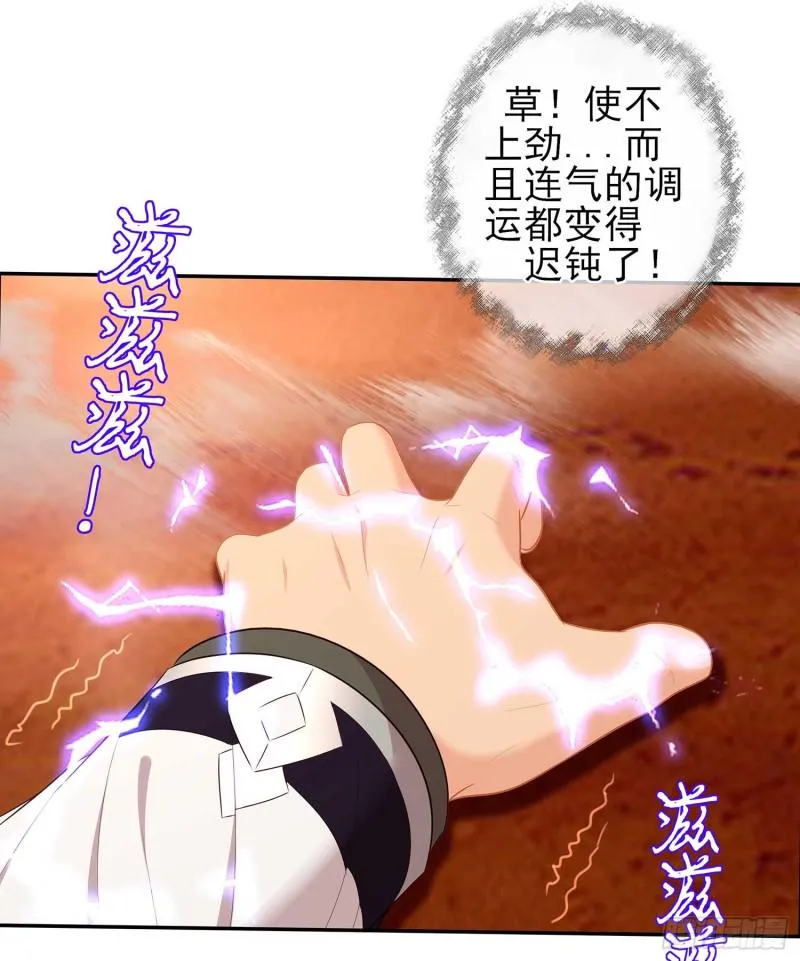 翡翠魔棒（下） 第17页
