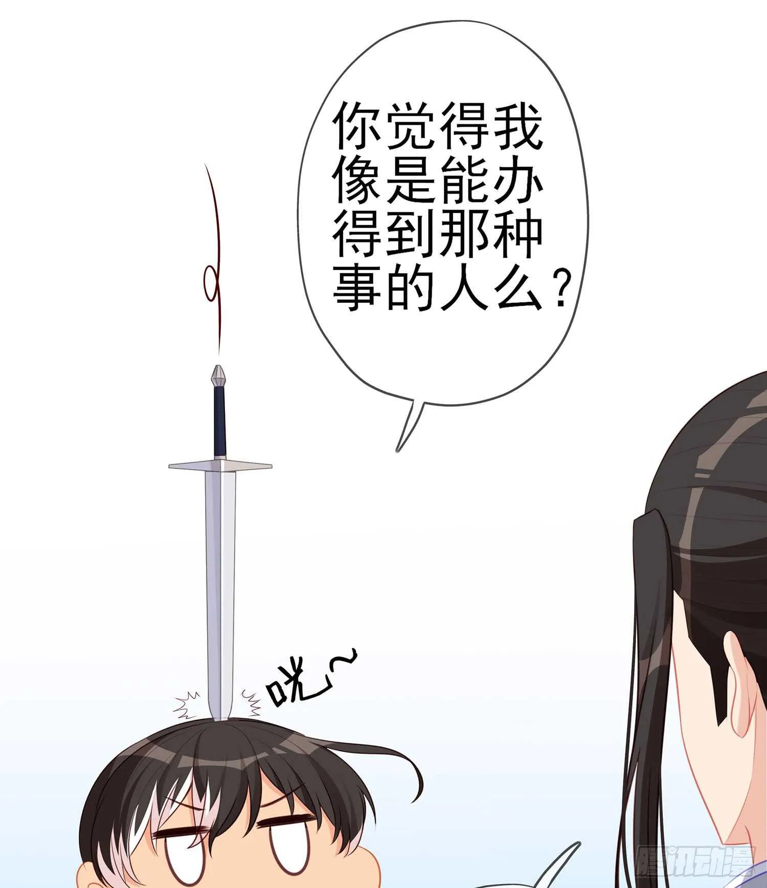 骗子（上） 第13页