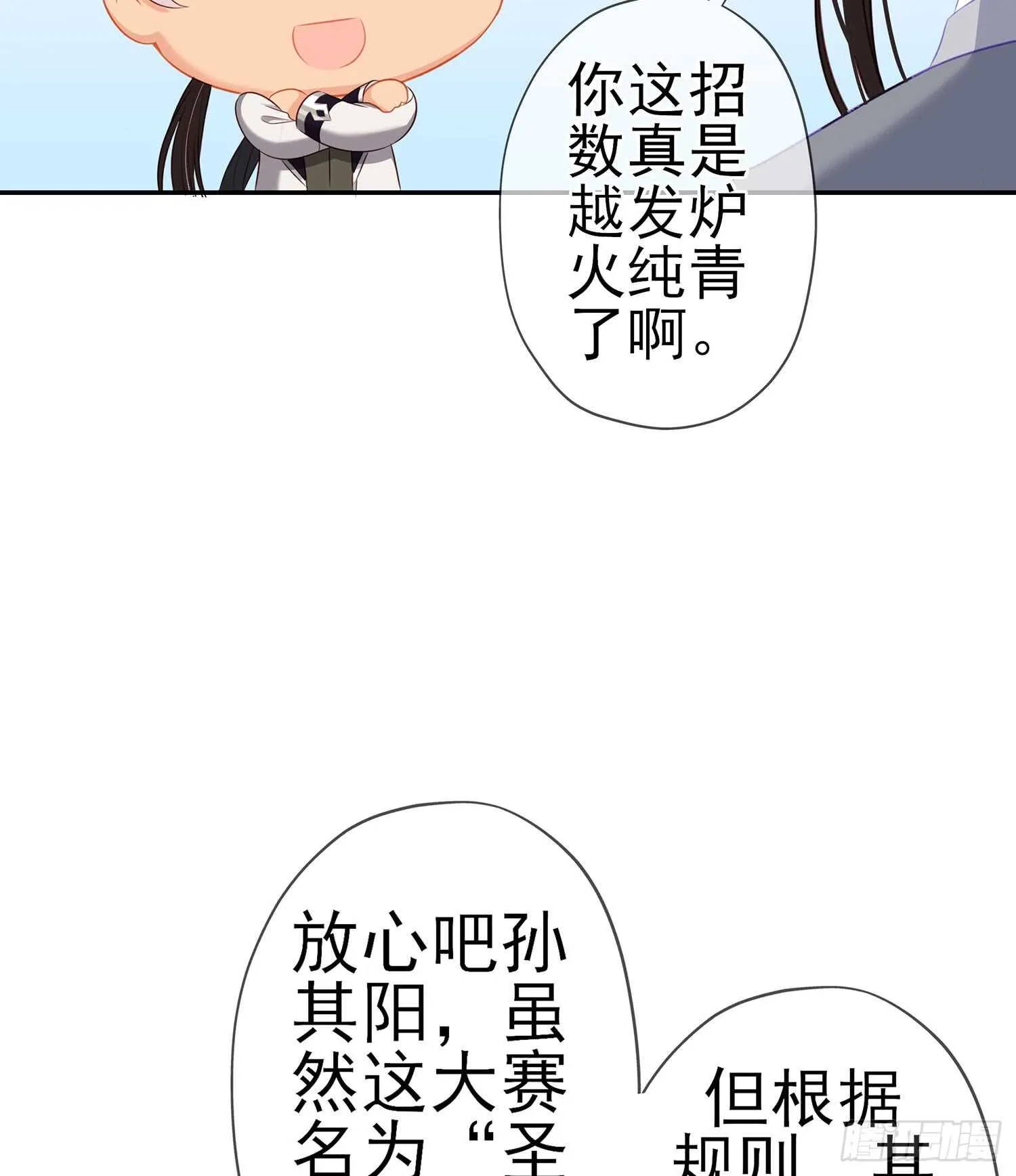 骗子（上） 第14页
