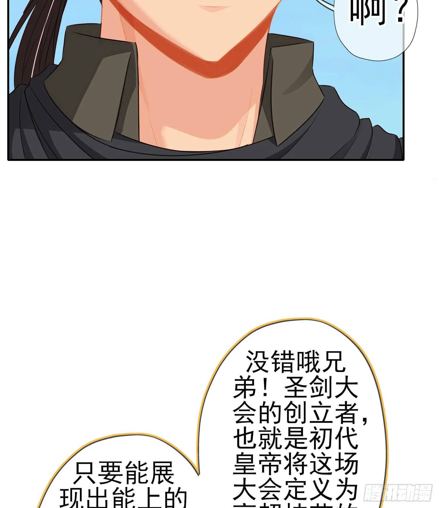 骗子（上） 第16页