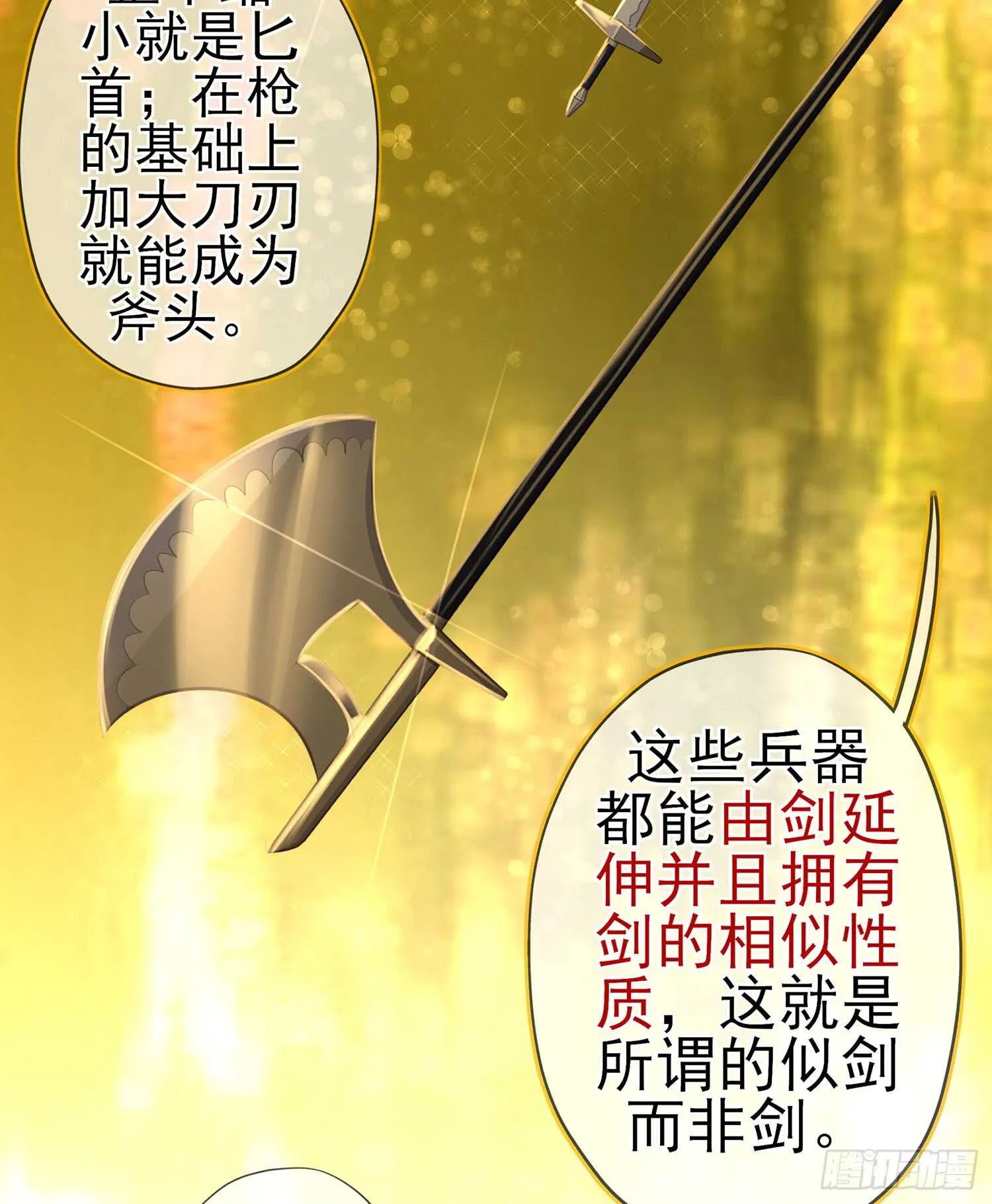 骗子（上） 第21页